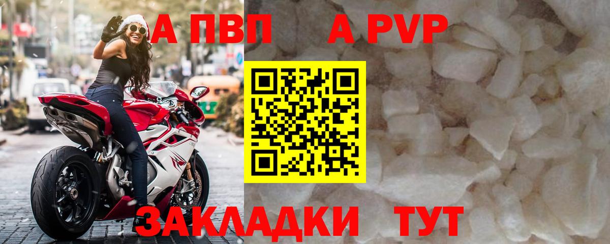 A-PVP кристаллы Кувандык