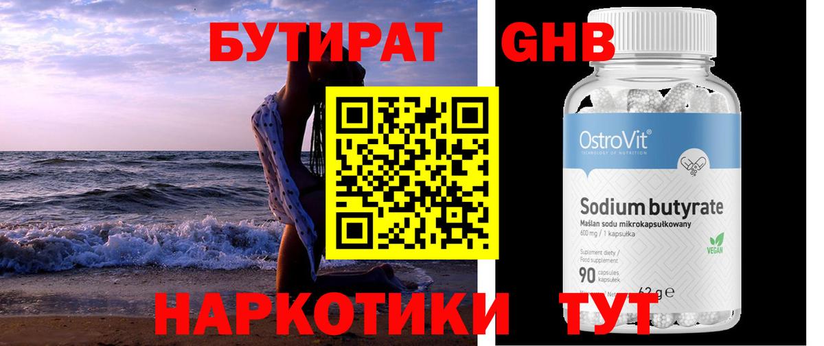 Бутират Butirat  Вход с VPN  Кувандык 