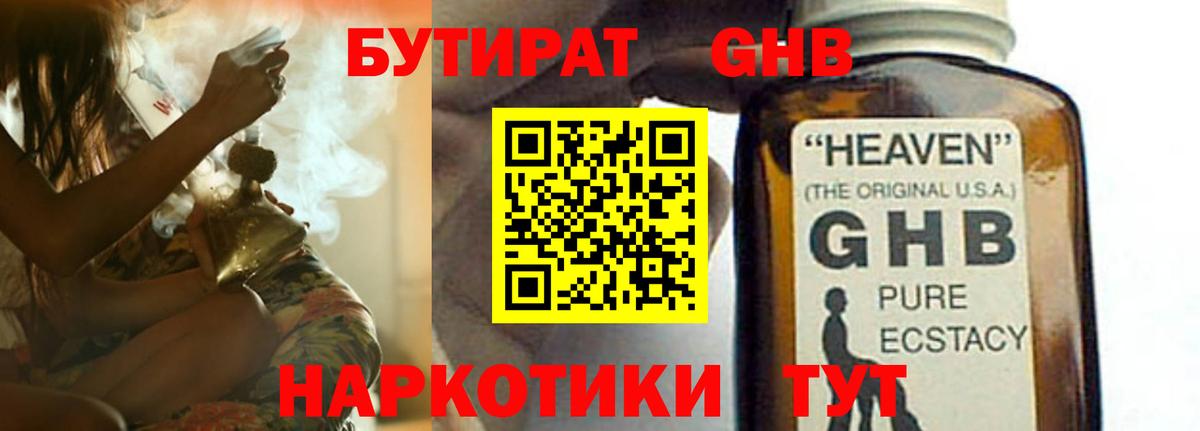 Бутират бутандиол Кувандык
