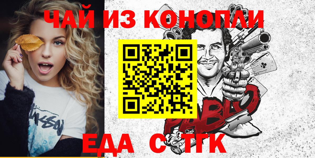 Еда ТГК конопля  Вход с VPN  Кувандык 