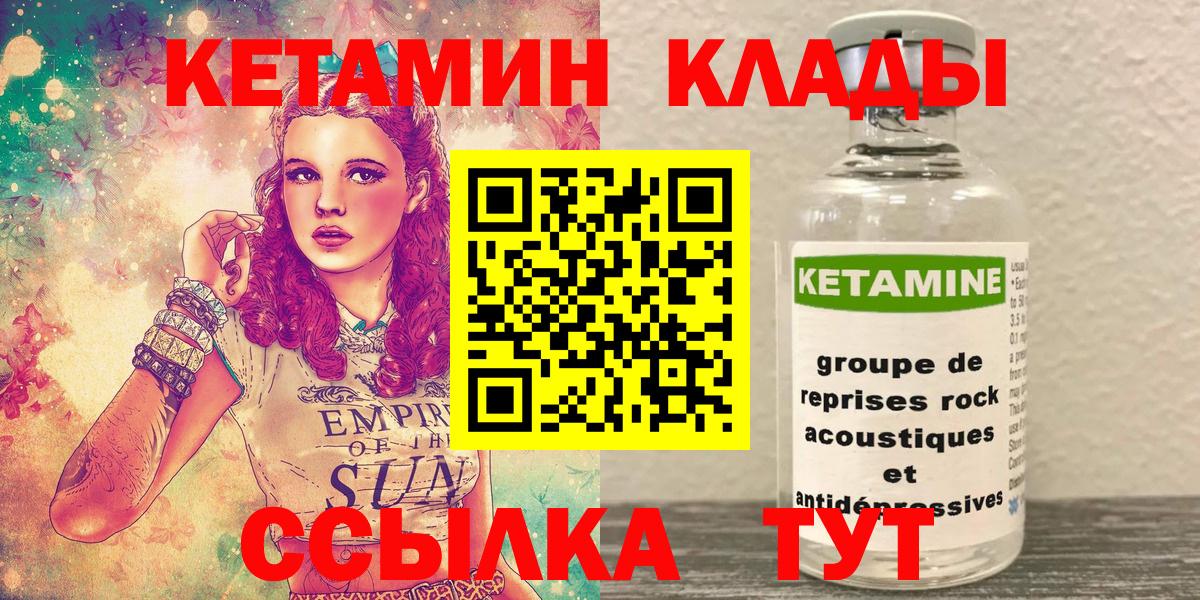 Кувандык  Кетамин VHQ  Вход с VPN 
