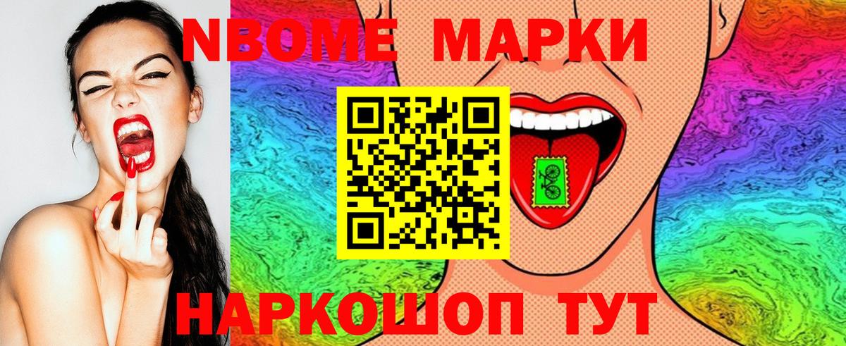 Наркотические марки 1500мкг Кувандык